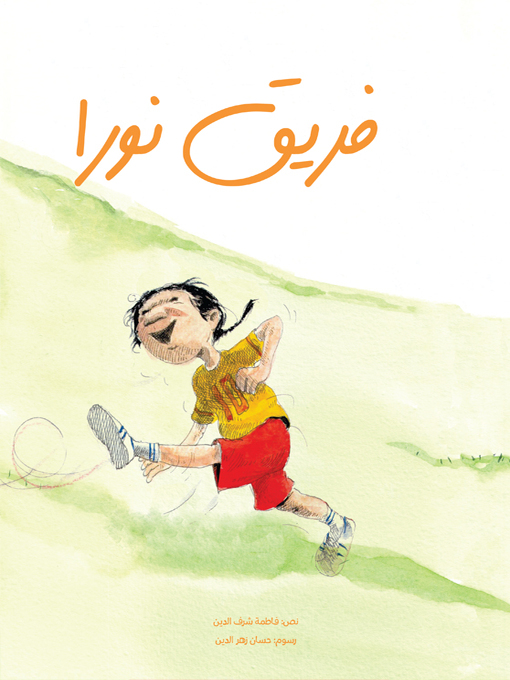 Cover of فريق نورا